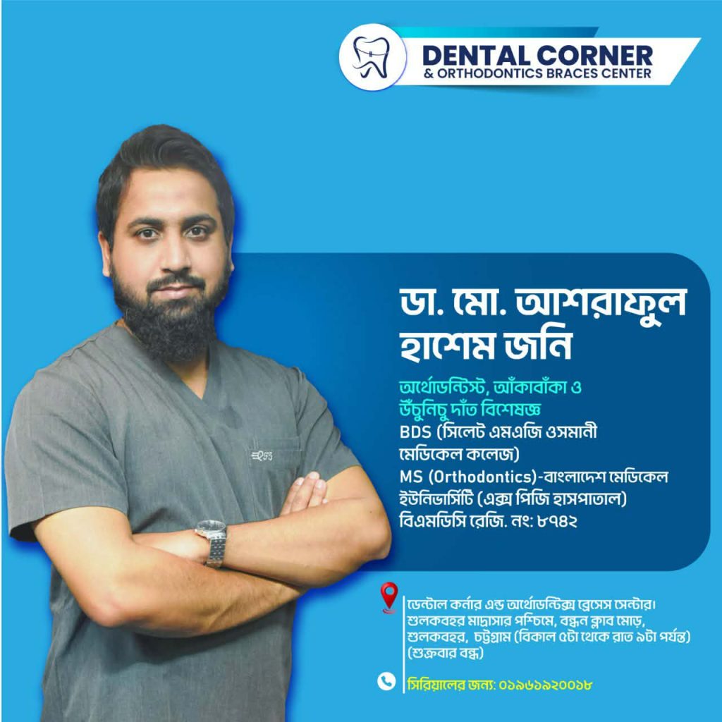 Best Orthodontist Dentist Chittagong Dr. Md. Asraful Hashem Johny
